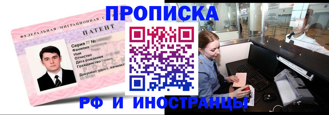 временная регистрация в квартире в Голицыно