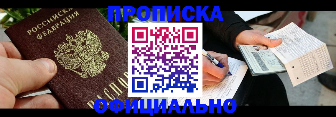 регистрация в Голицыно